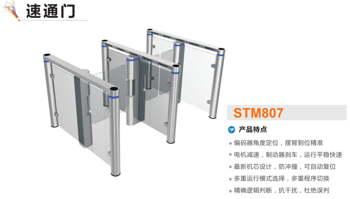 唐县速通门STM807