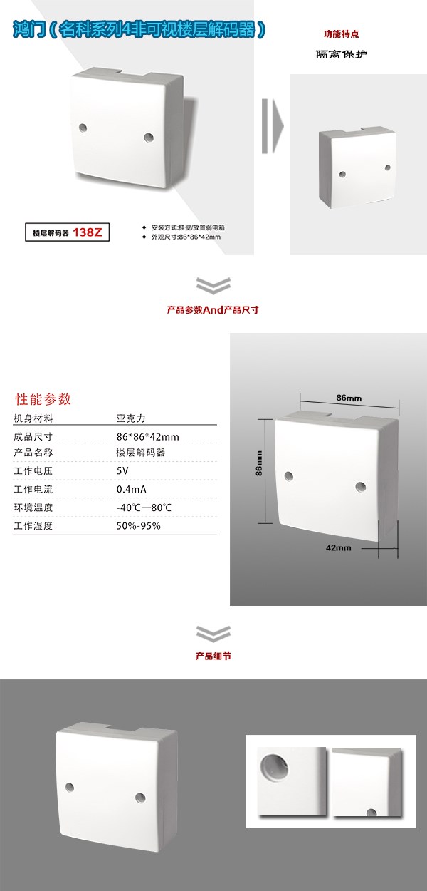 唐县非可视对讲楼层解码器